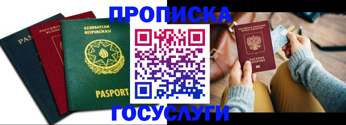 временная регистрация адрес в Шадринске